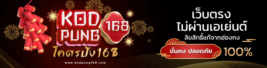 kodpung168